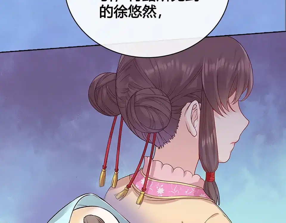 《美人老矣》第48话 身世 第45页