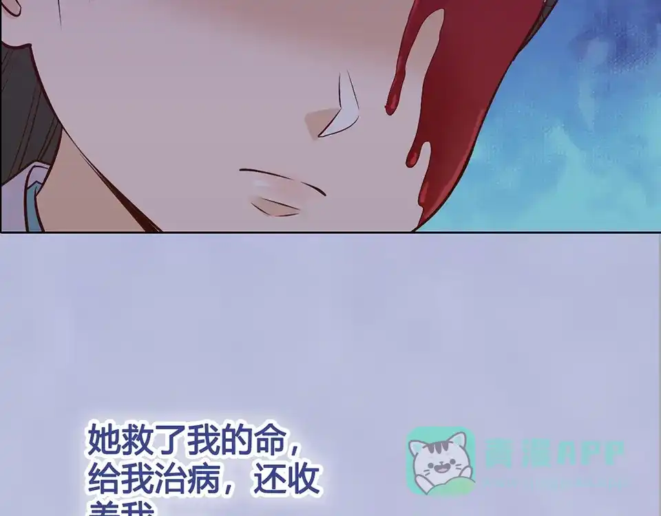《美人老矣》第48话 身世 第201页