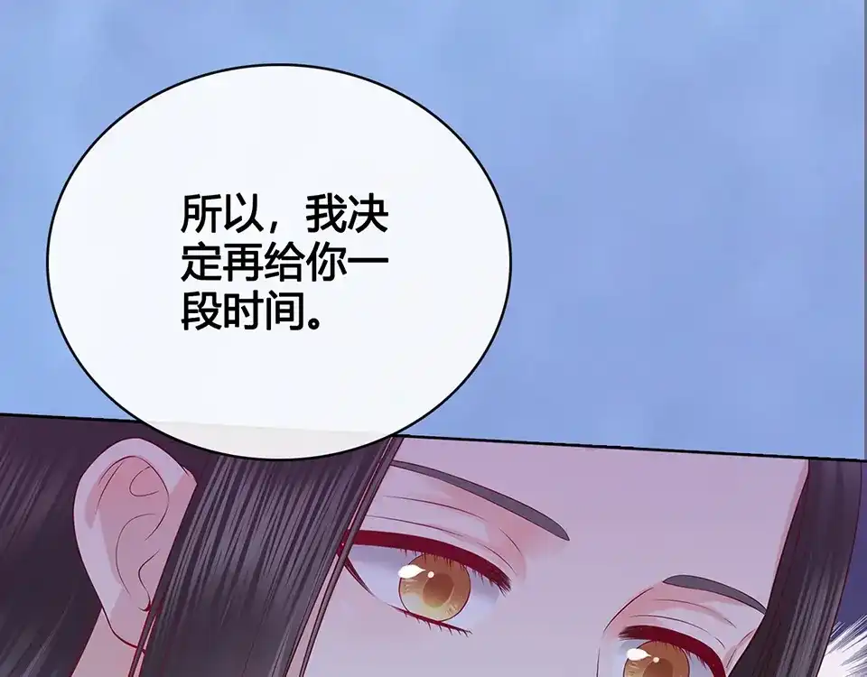 《美人老矣》第48话 身世 第125页
