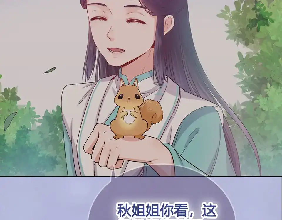 《美人老矣》第48话 身世 第39页