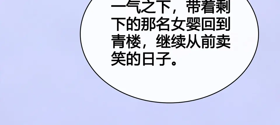 《美人老矣》第48话 身世 第7页