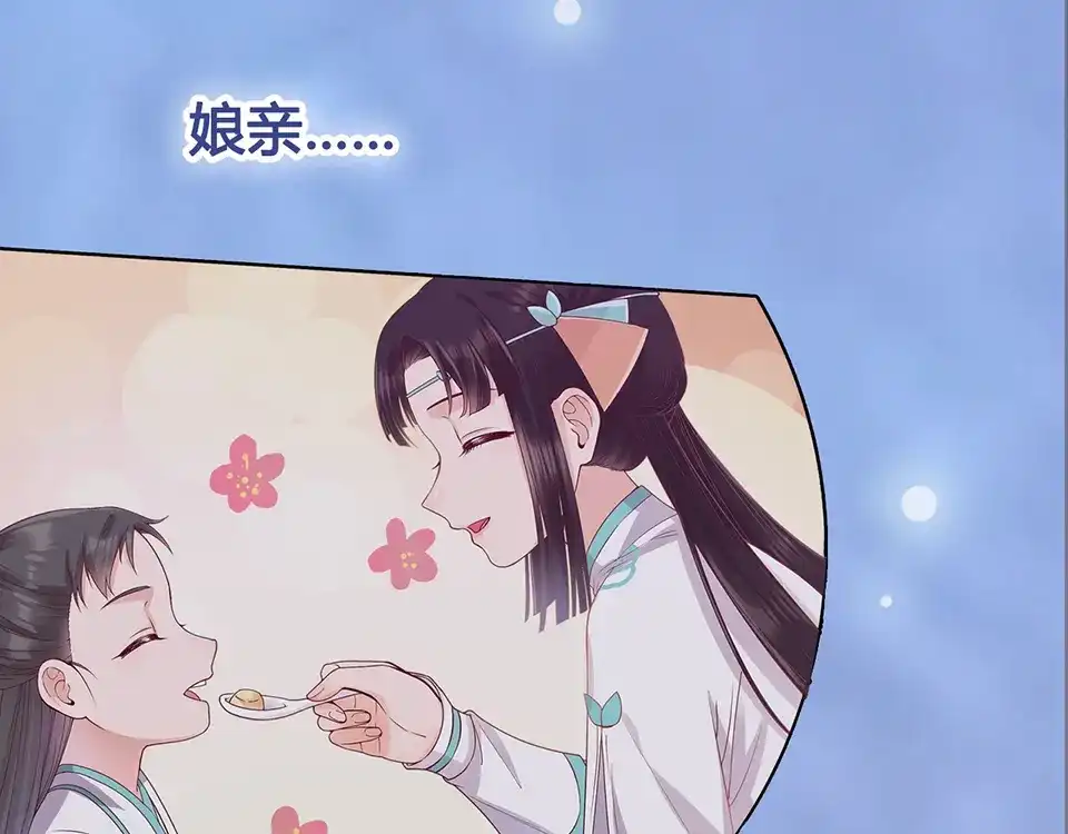 《美人老矣》第48话 身世 第215页