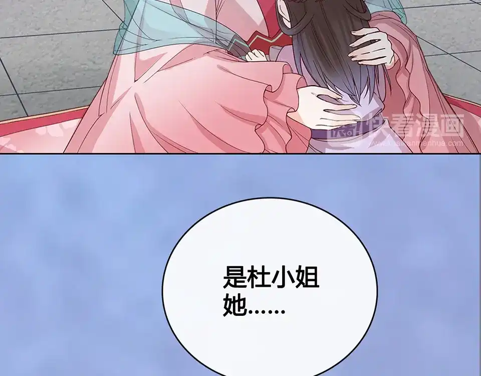 《美人老矣》第48话 身世 第68页