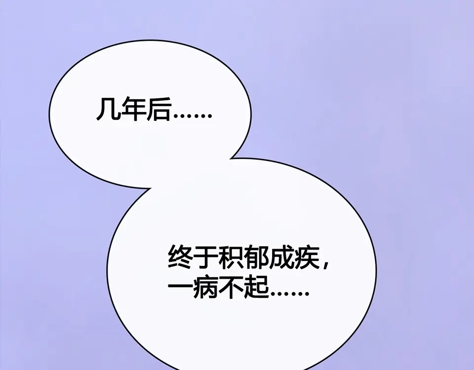 《美人老矣》第48话 身世 第10页