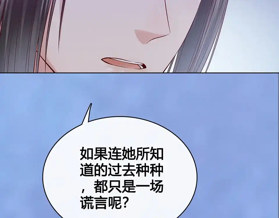 《美人老矣》第48话 身世 第63页