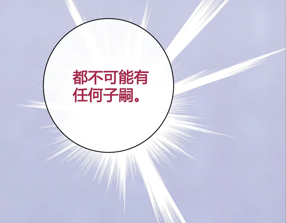 《美人老矣》第48话 身世 第79页