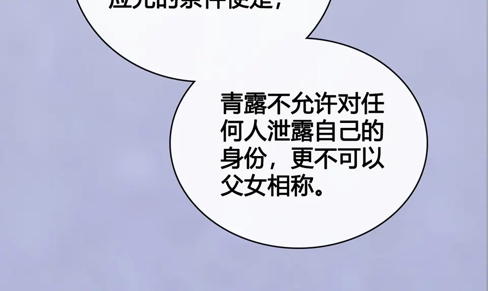 《美人老矣》第48话 身世 第23页