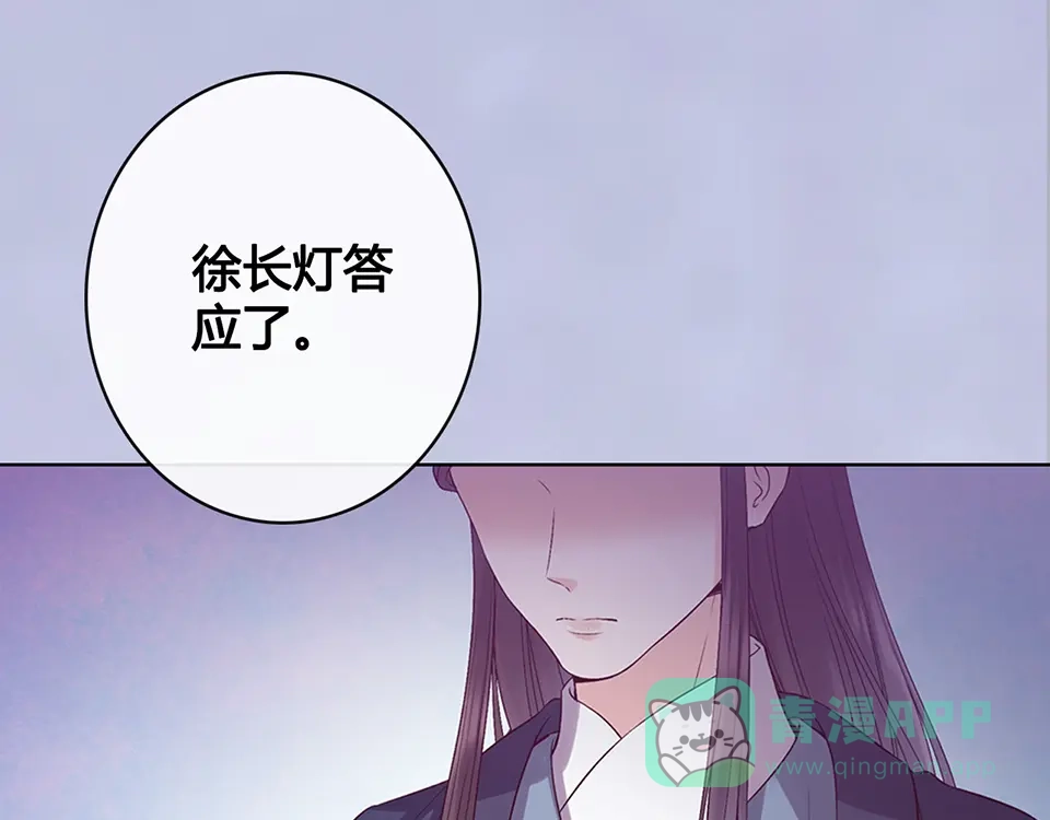 《美人老矣》第48话 身世 第21页