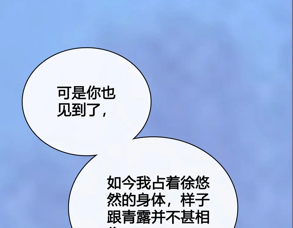《美人老矣》第48话 身世 第48页