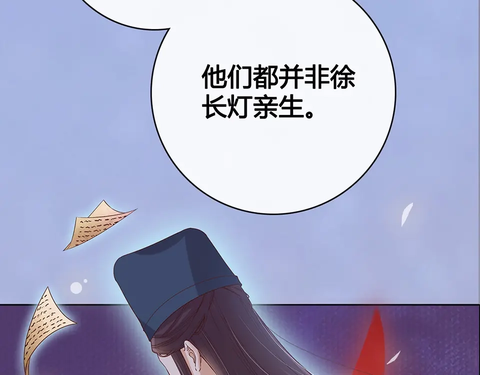《美人老矣》第48话 身世 第75页