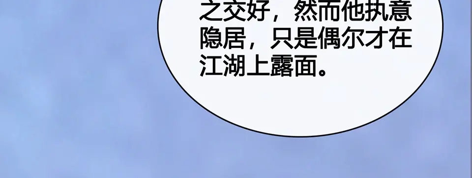 《美人老矣》第48话 身世 第15页