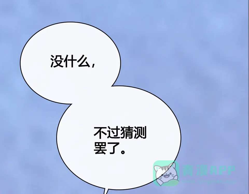 《美人老矣》第48话 身世 第91页