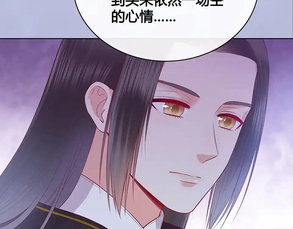 《美人老矣》第48话 身世 第119页