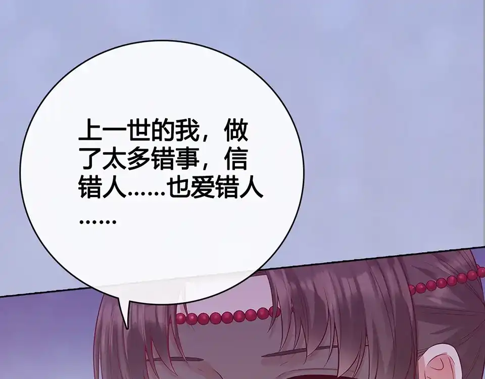《美人老矣》第48话 身世 第115页