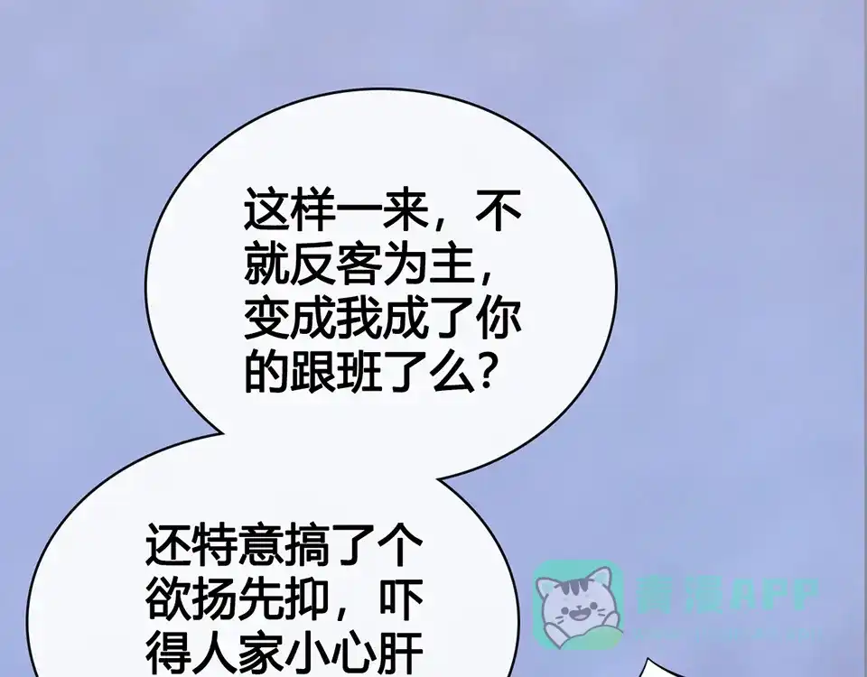 《美人老矣》第48话 身世 第151页