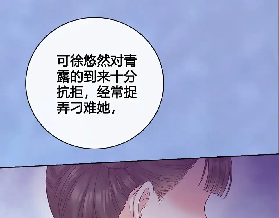 《美人老矣》第48话 身世 第27页