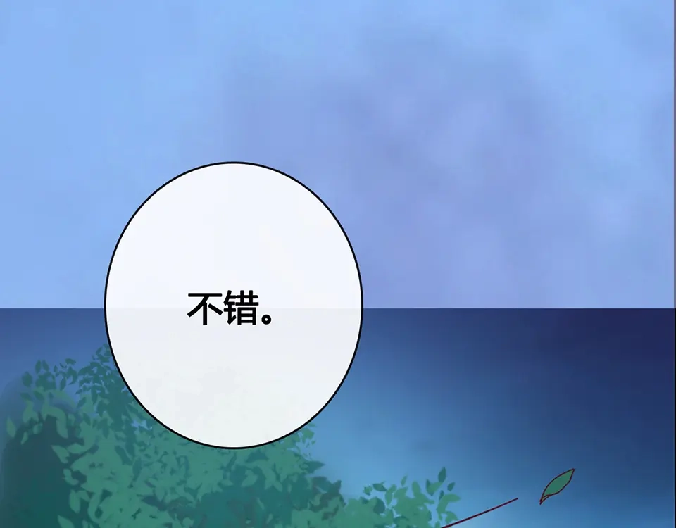 《美人老矣》第48话 身世 第70页