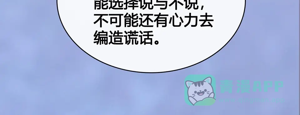 《美人老矣》第48话 身世 第61页