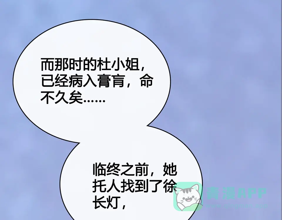 《美人老矣》第48话 身世 第16页