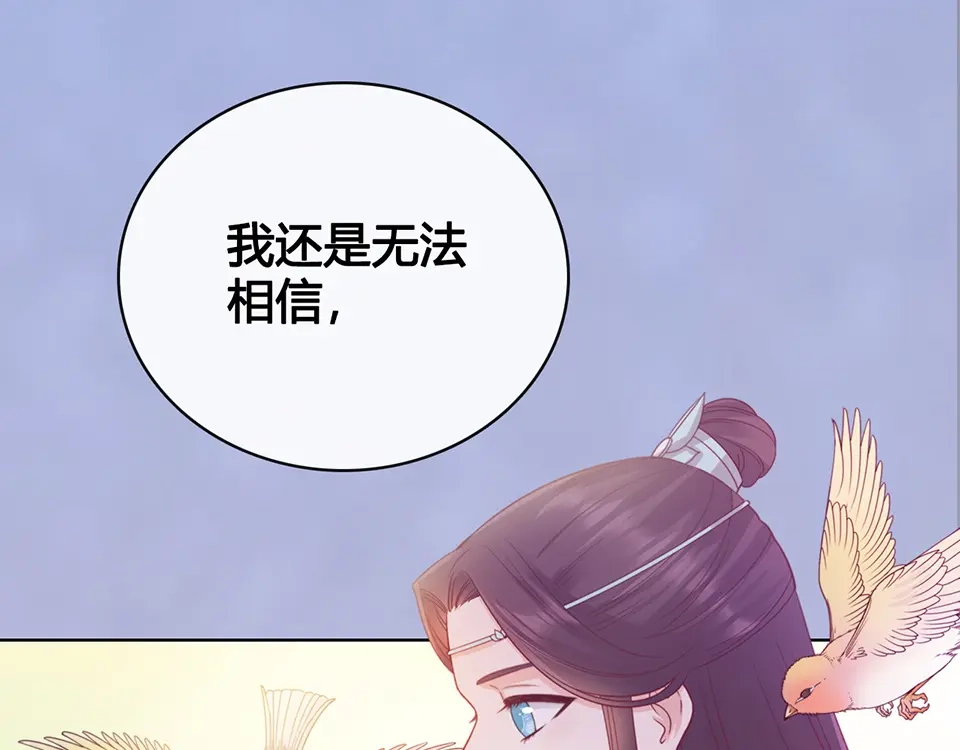 《美人老矣》第48话 身世 第35页