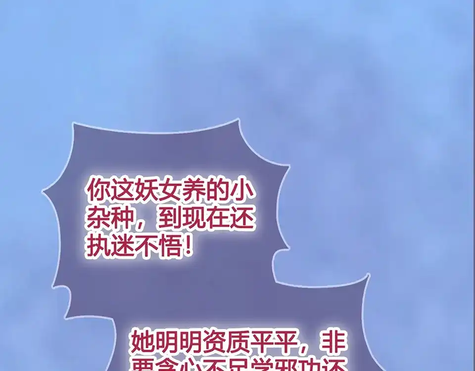 《美人老矣》第48话 身世 第194页