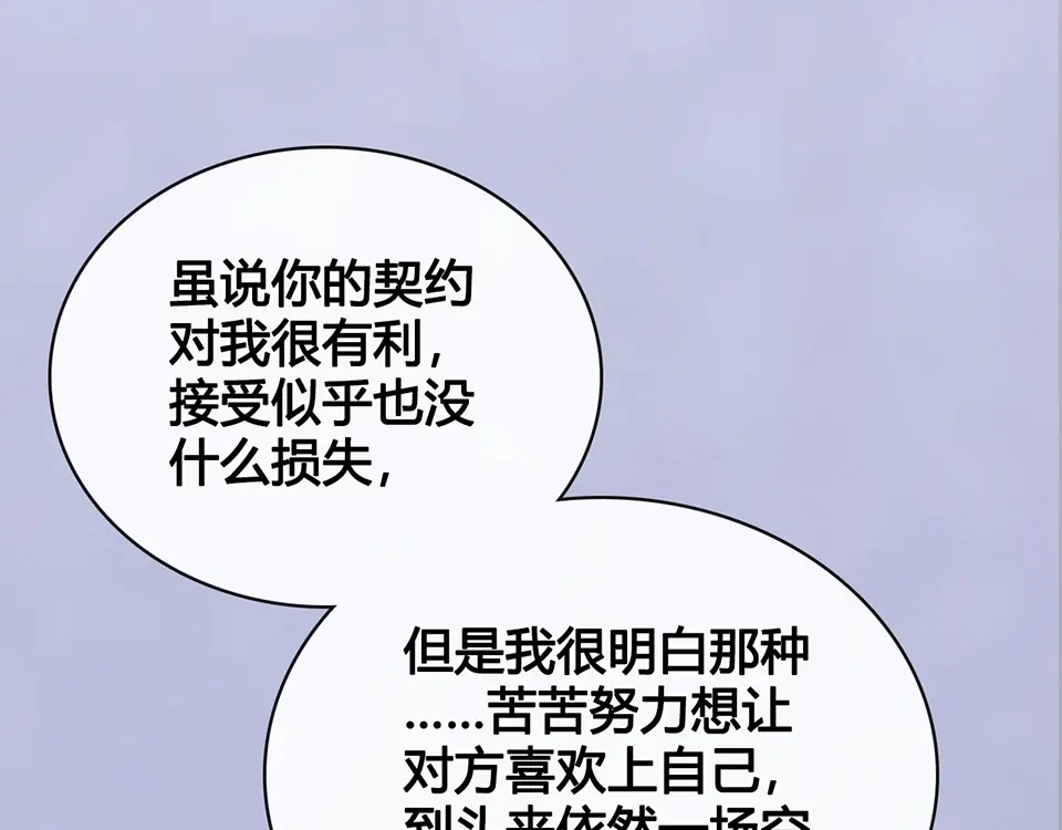 《美人老矣》第48话 身世 第118页