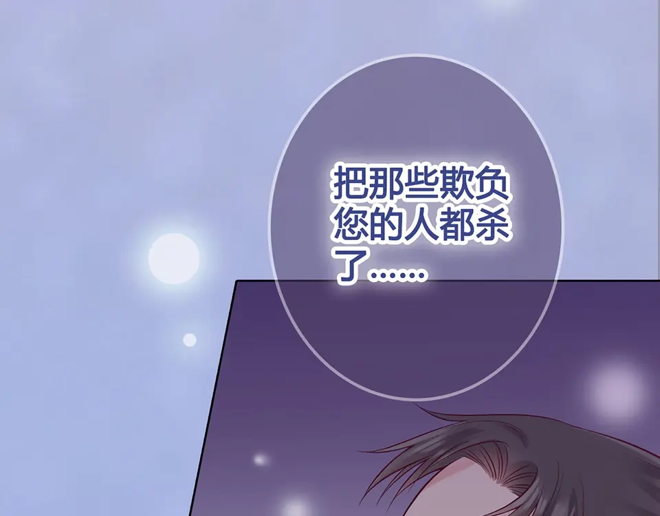 《美人老矣》第48话 身世 第225页