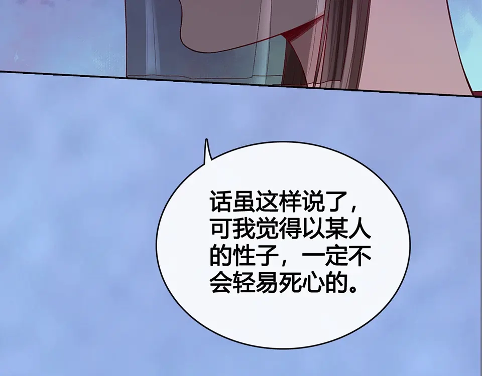 《美人老矣》第48话 身世 第123页