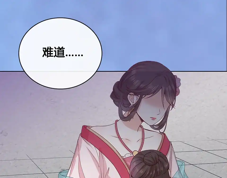 《美人老矣》第48话 身世 第67页