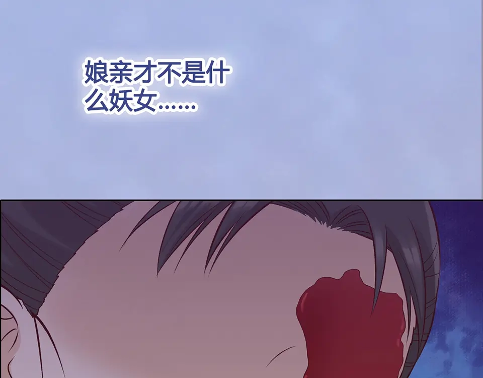 《美人老矣》第48话 身世 第200页