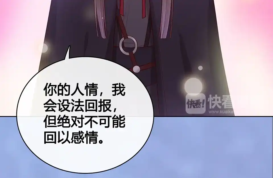 《美人老矣》第48话 身世 第130页
