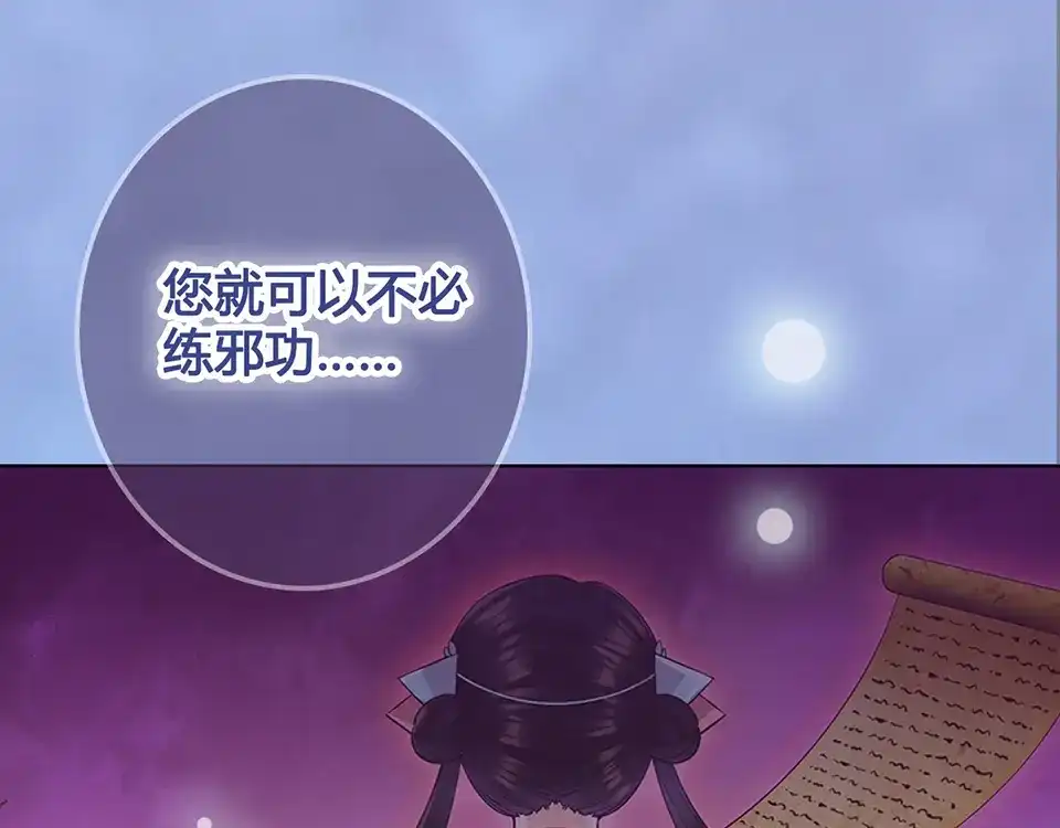 《美人老矣》第48话 身世 第228页