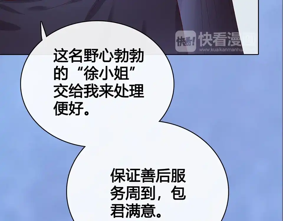 《美人老矣》第48话 身世 第104页
