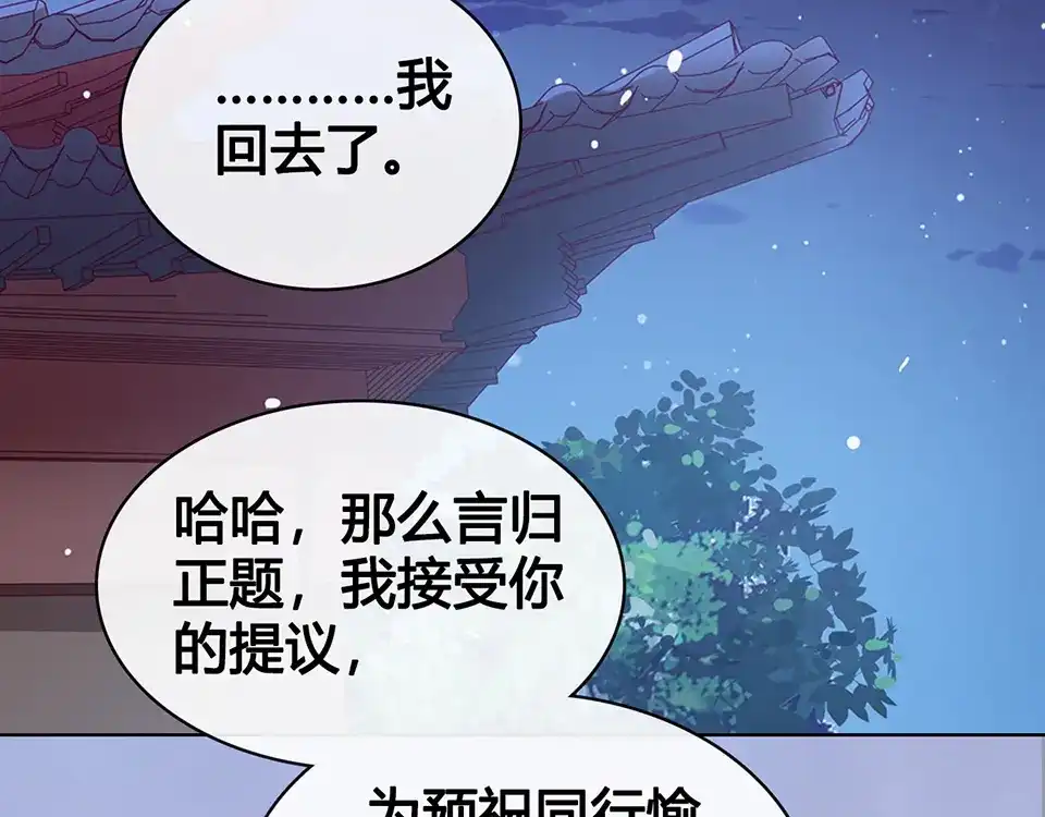 《美人老矣》第48话 身世 第164页