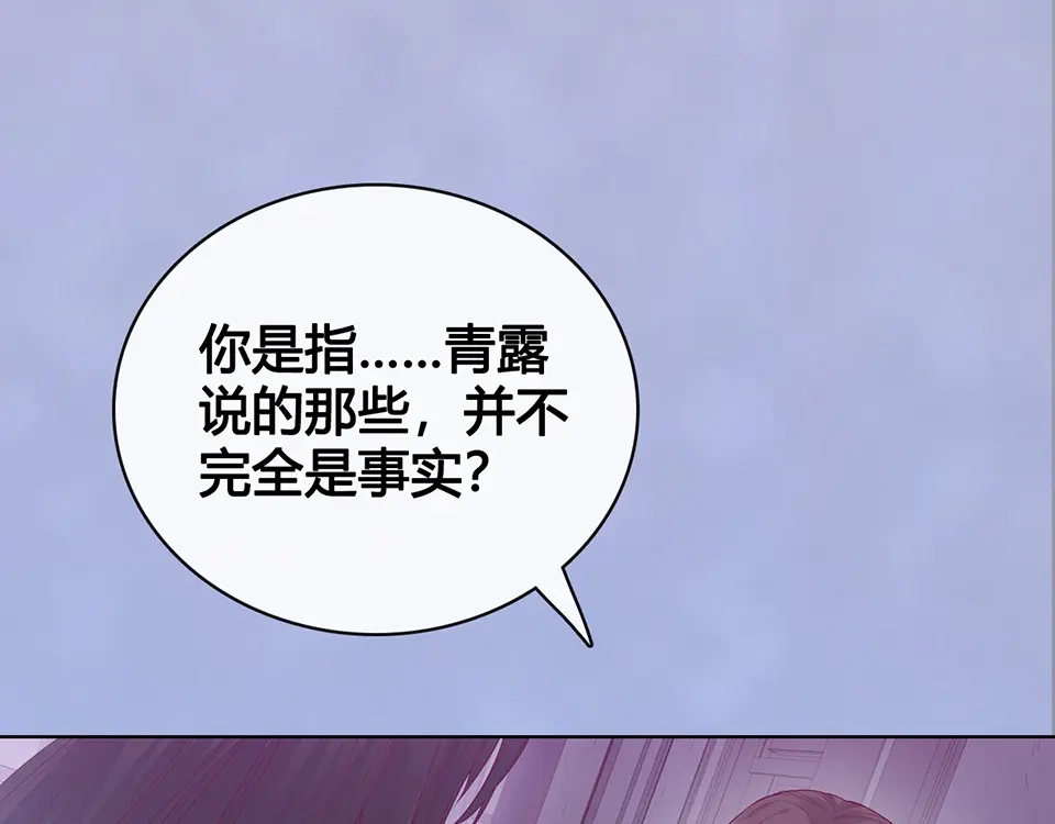 《美人老矣》第48话 身世 第59页
