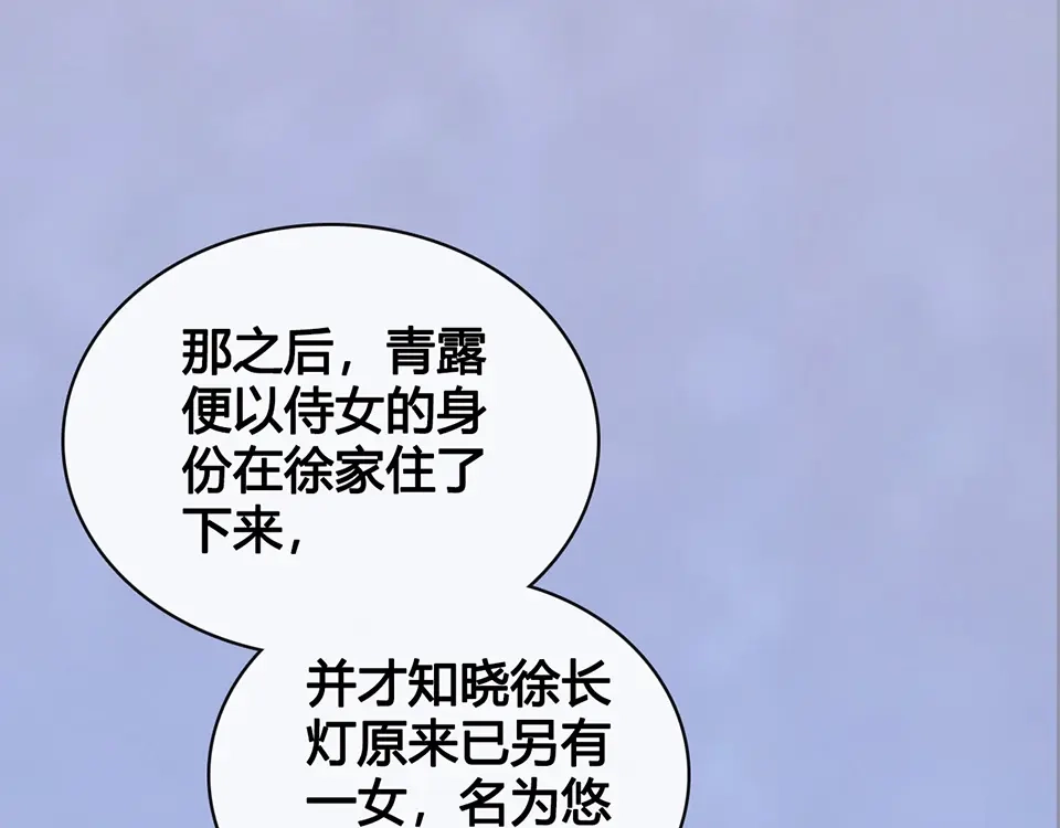《美人老矣》第48话 身世 第24页