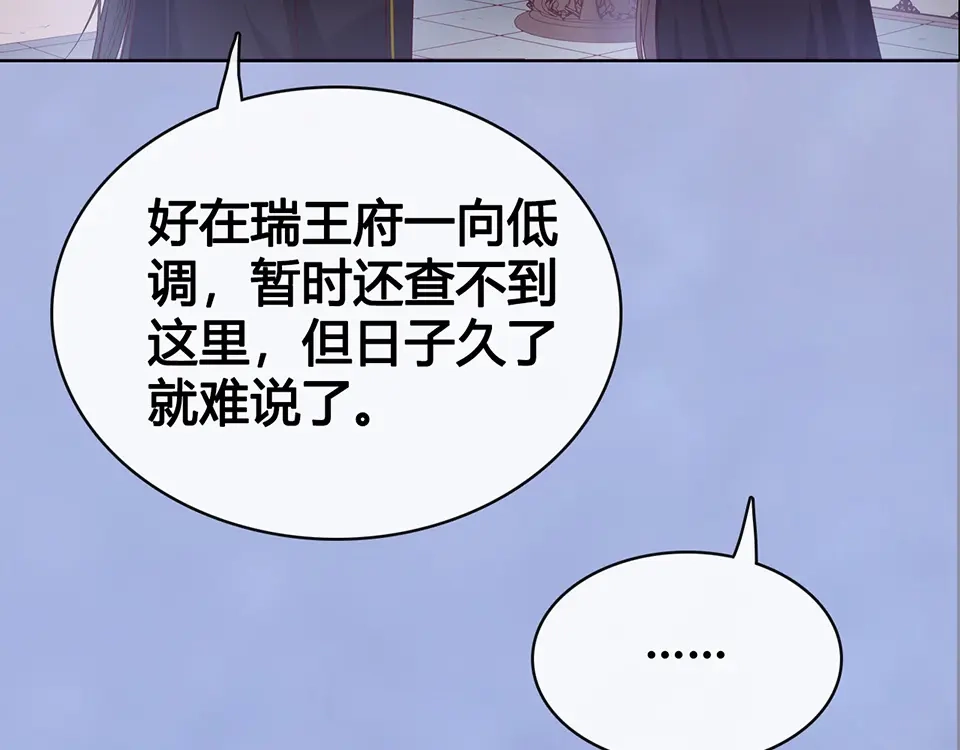 《美人老矣》第48话 身世 第100页