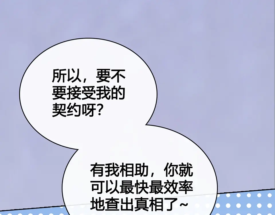 《美人老矣》第48话 身世 第95页