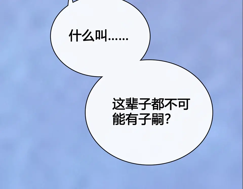 《美人老矣》第48话 身世 第84页