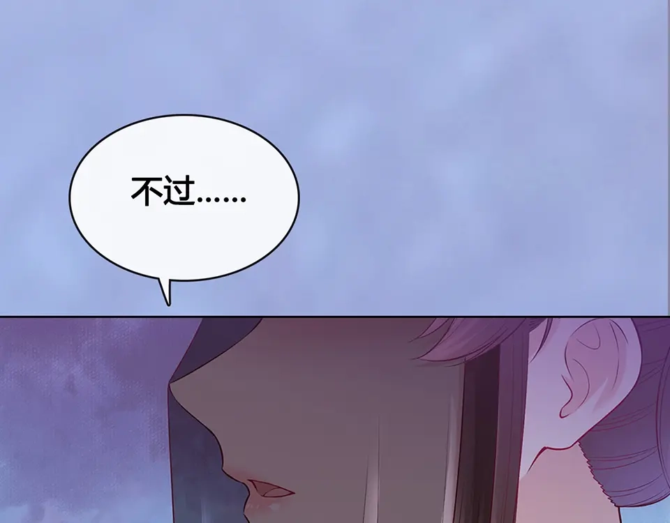《美人老矣》第48话 身世 第122页