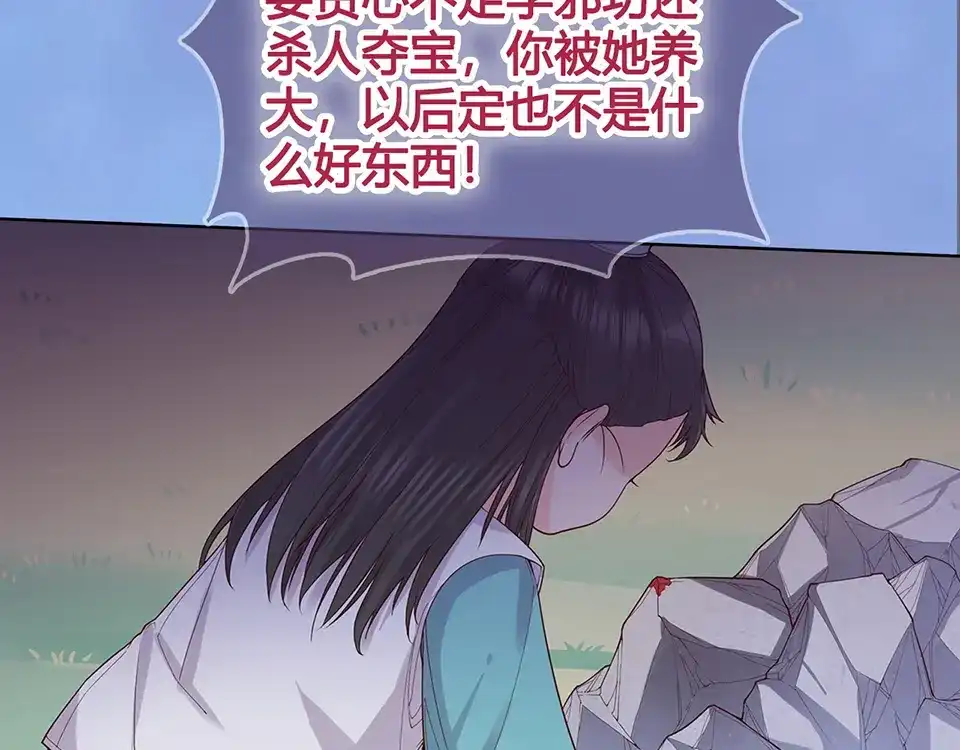 《美人老矣》第48话 身世 第195页
