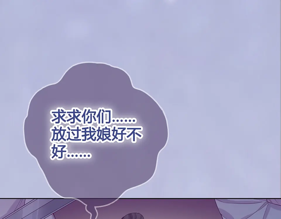 《美人老矣》第48话 身世 第184页