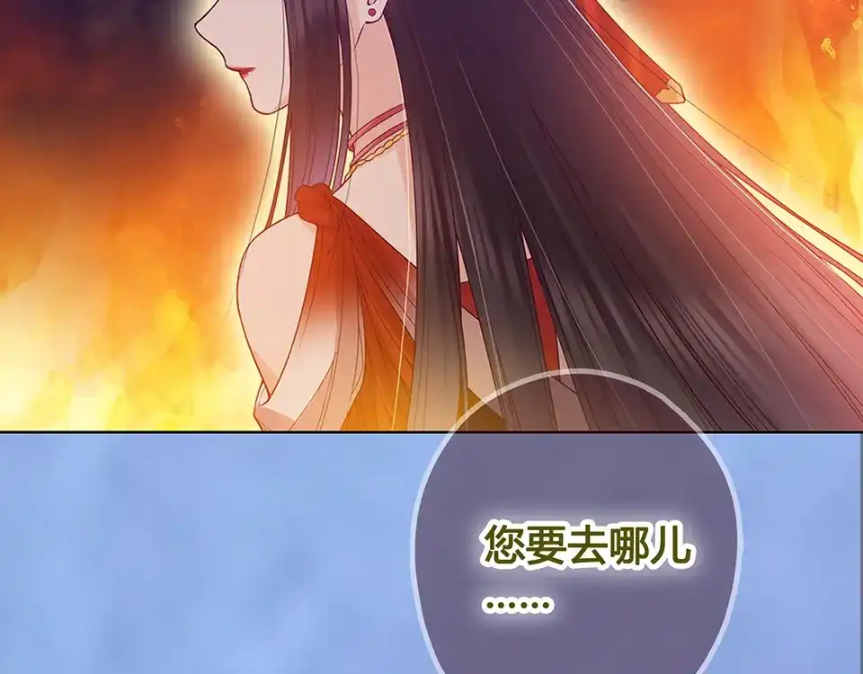 《美人老矣》第48话 身世 第175页