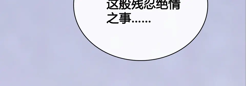 《美人老矣》第48话 身世 第37页
