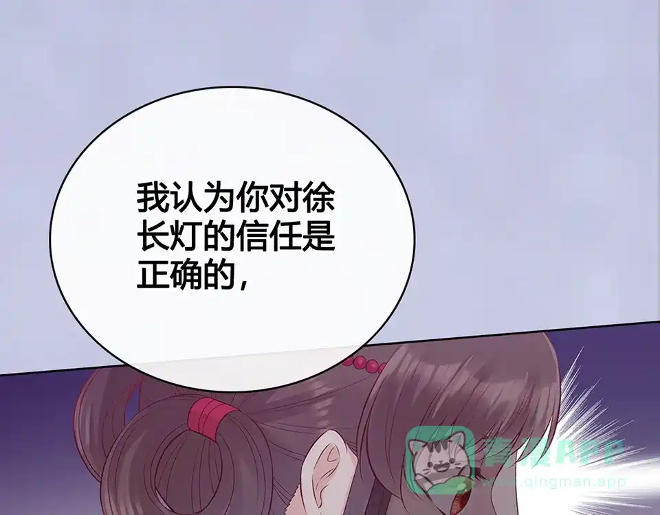 《美人老矣》第48话 身世 第56页