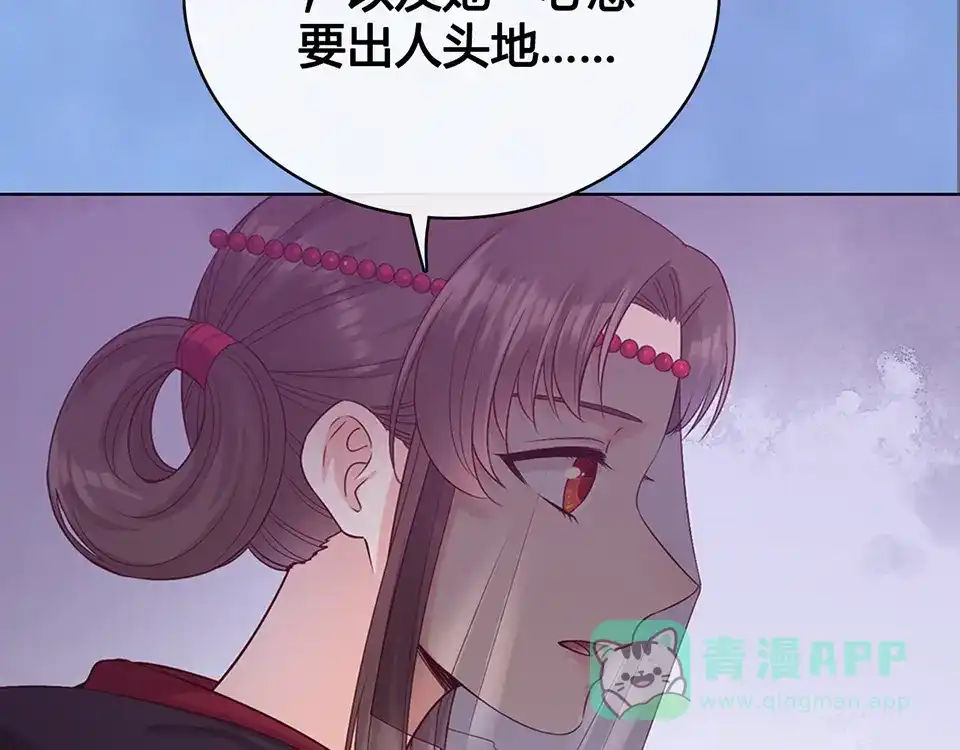 《美人老矣》第48话 身世 第31页