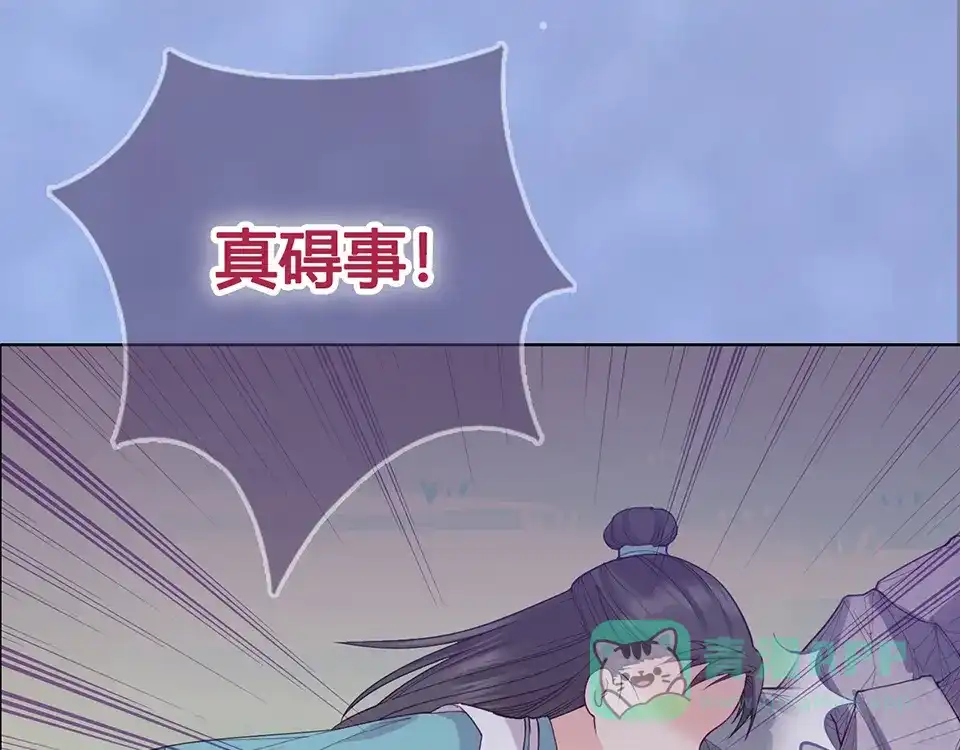 《美人老矣》第48话 身世 第191页