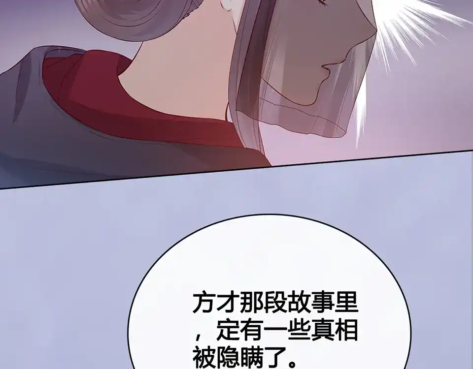 《美人老矣》第48话 身世 第57页