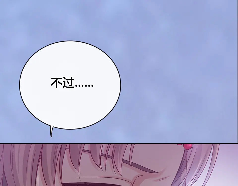 《美人老矣》第48话 身世 第33页