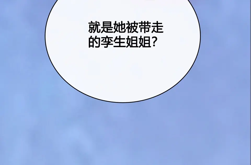 《美人老矣》第48话 身世 第47页